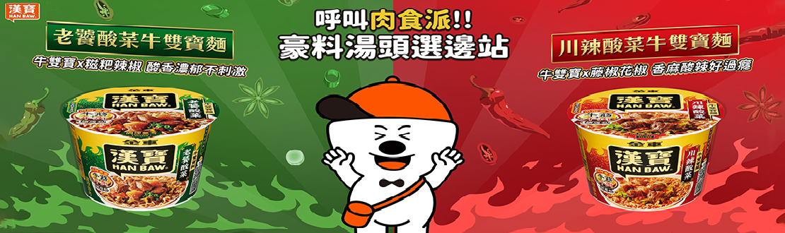 金車漢寶牛肉風味麵