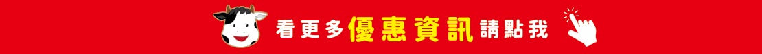 更多優惠資訊