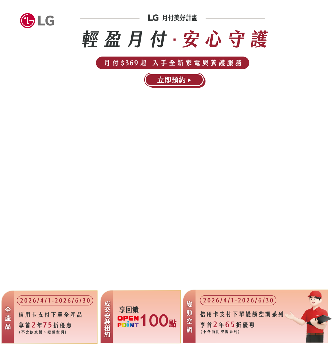 LG租賃家電