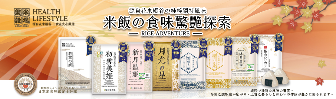 樂米穀場-有機栽培雪姬之星