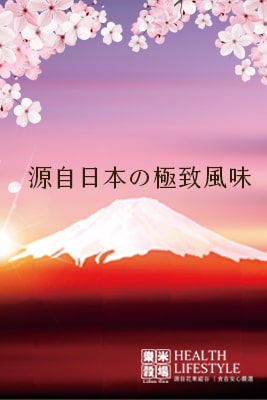 源自日本?極致風味