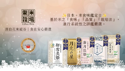 源自花東縱谷?純粹風味饗宴 