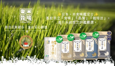 安心?有機稻作 