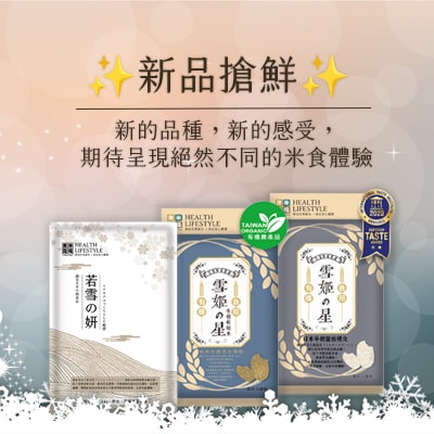 新品搶鮮