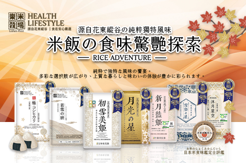 樂米穀場-有機栽培雪姬之星