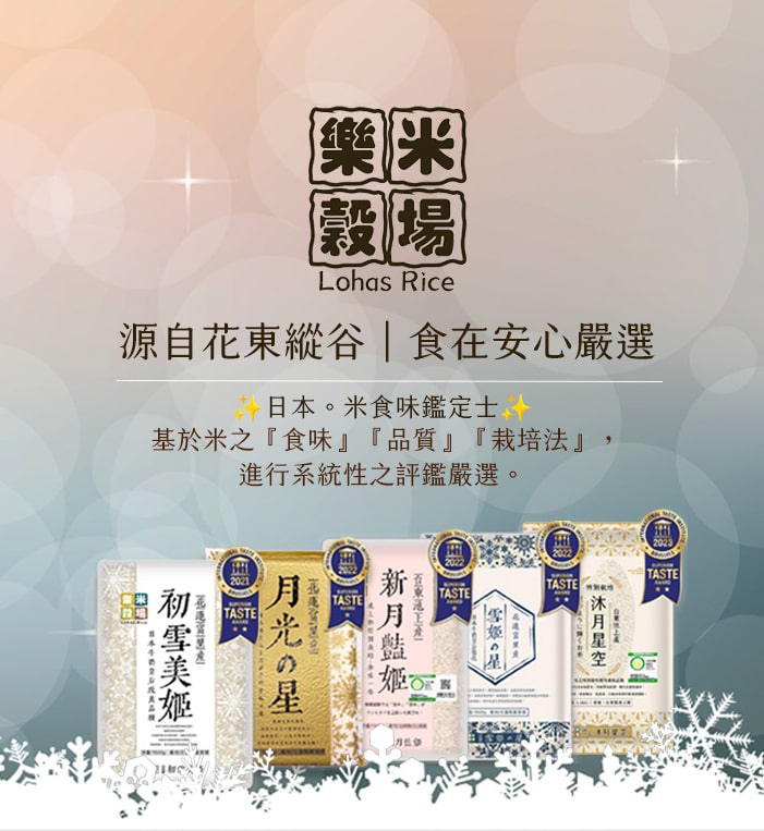 源自花東縱谷?純粹風味饗宴