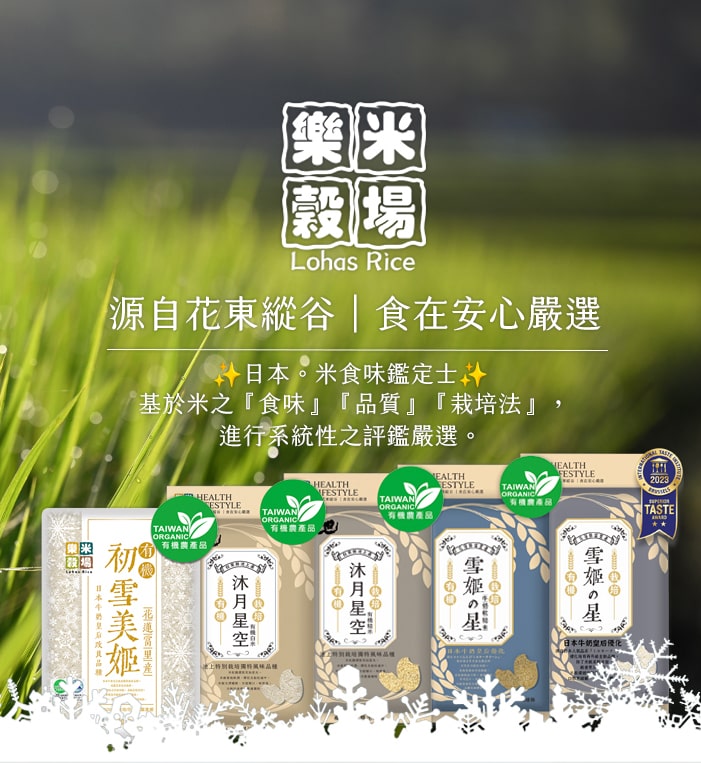 安心?有機稻作