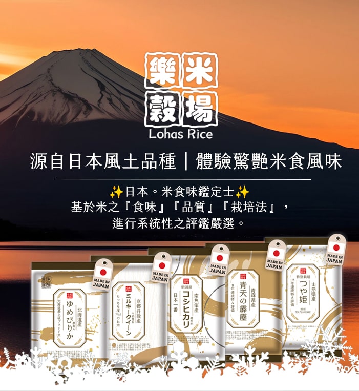 源自日本?極致風味