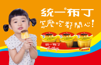 統一布丁