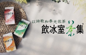 飲冰室茶集
