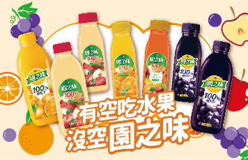 園之味
