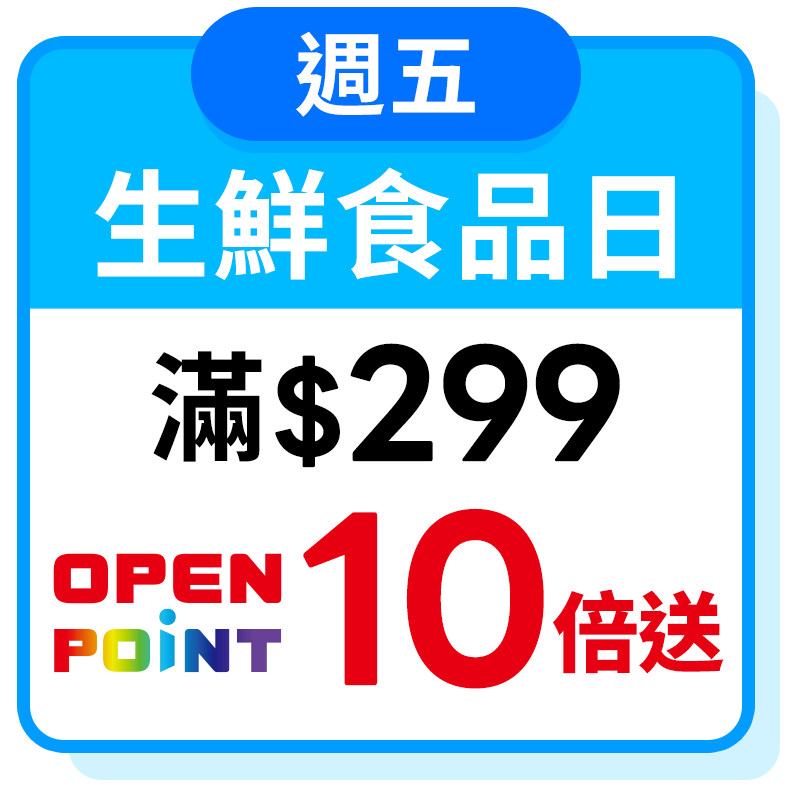 週五生鮮日