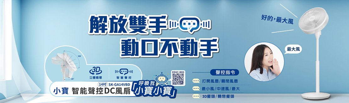 聲寶 SK-GA14VBD 14吋智能聲控DC立扇