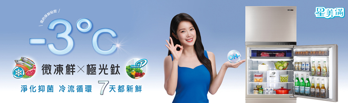-3度C 微凍鮮X極光鈦