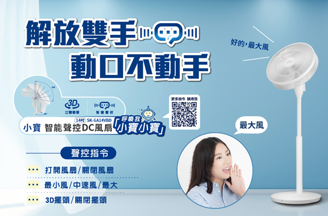 聲寶 SK-GA14VBD 14吋智能聲控DC立扇