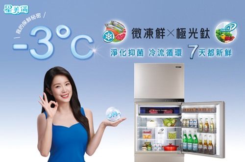 -3度C 微凍鮮X極光鈦