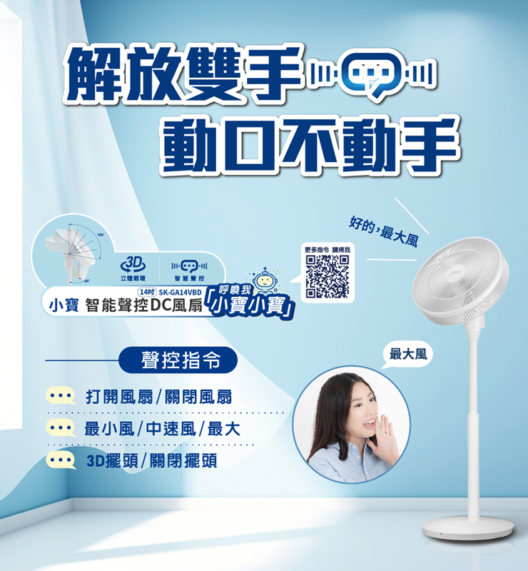 聲寶 SK-GA14VBD 14吋智能聲控DC立扇