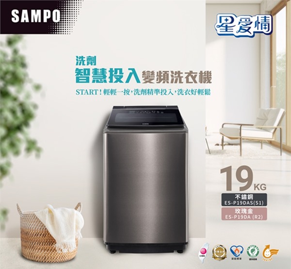 30Days免沾手 聰明洗衣星時代