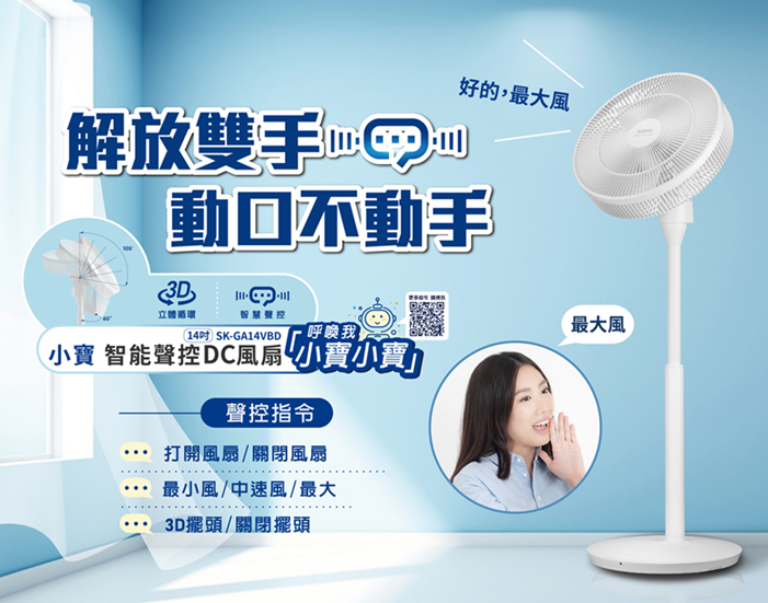 聲寶 SK-GA14VBD 14吋智能聲控DC立扇