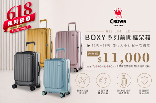 618限時BOXY前開框架行李箱合購價$11,000
