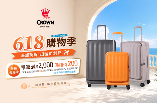 線上獨家_0601-0618_指定皇冠商品折扣後滿$2000現折$200(單筆最高折$800)