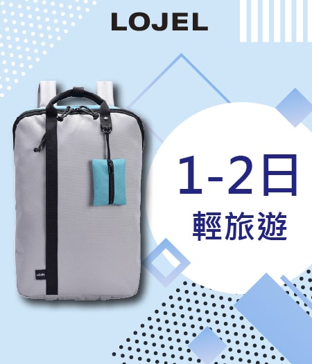 1-2日輕旅行