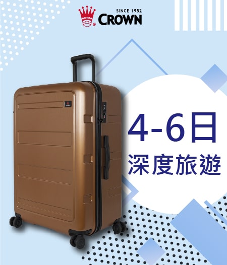 4-6日深度旅遊