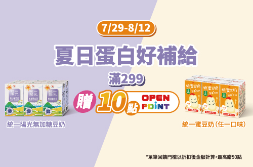 線上獨家 0729-0812_統一食品館指定統一陽光無加糖豆奶,蜜豆奶折扣後滿$299贈10點OPENPOINT(單筆最高贈50點)​