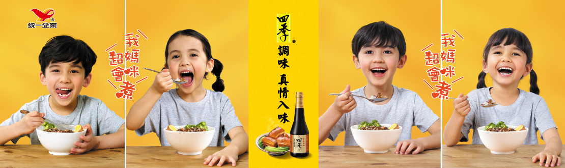 四季醬油