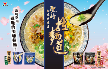 拉麵道
