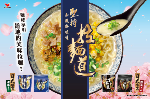 拉麵道