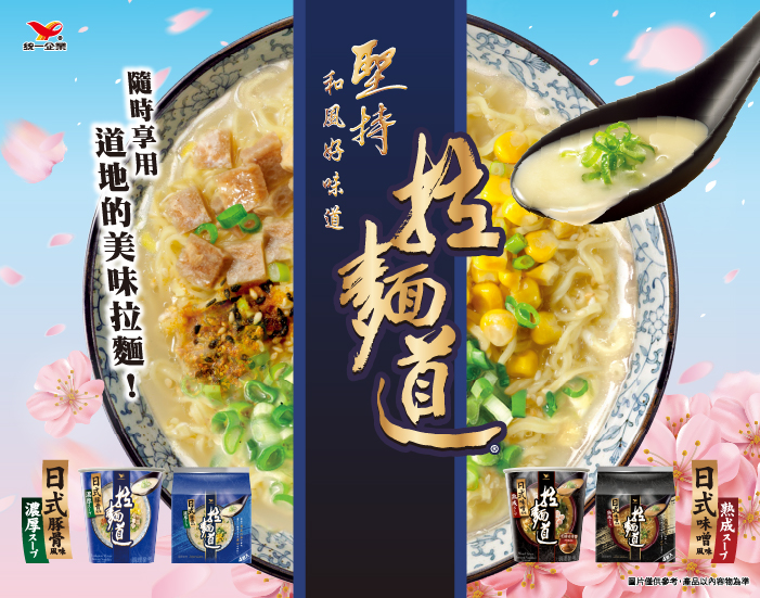 拉麵道