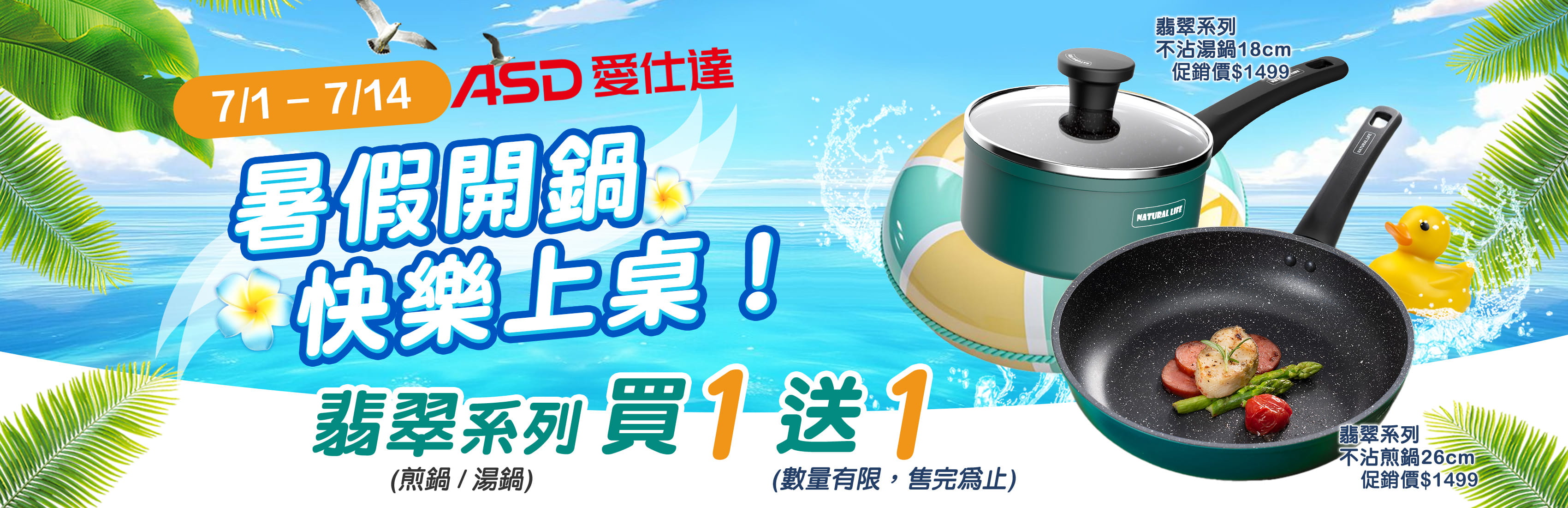 ASD愛仕達