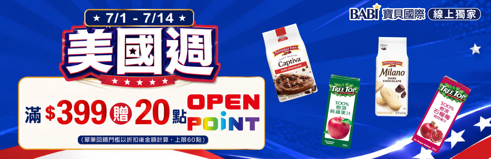 寶貝國際