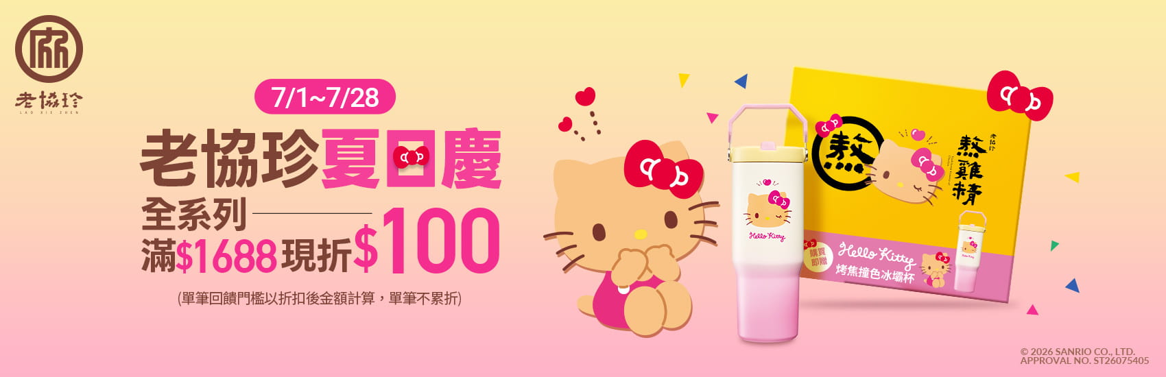 老協珍