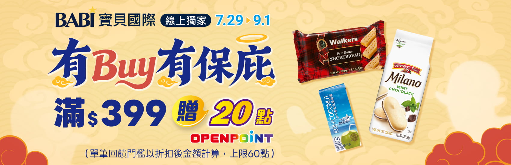 寶貝國際