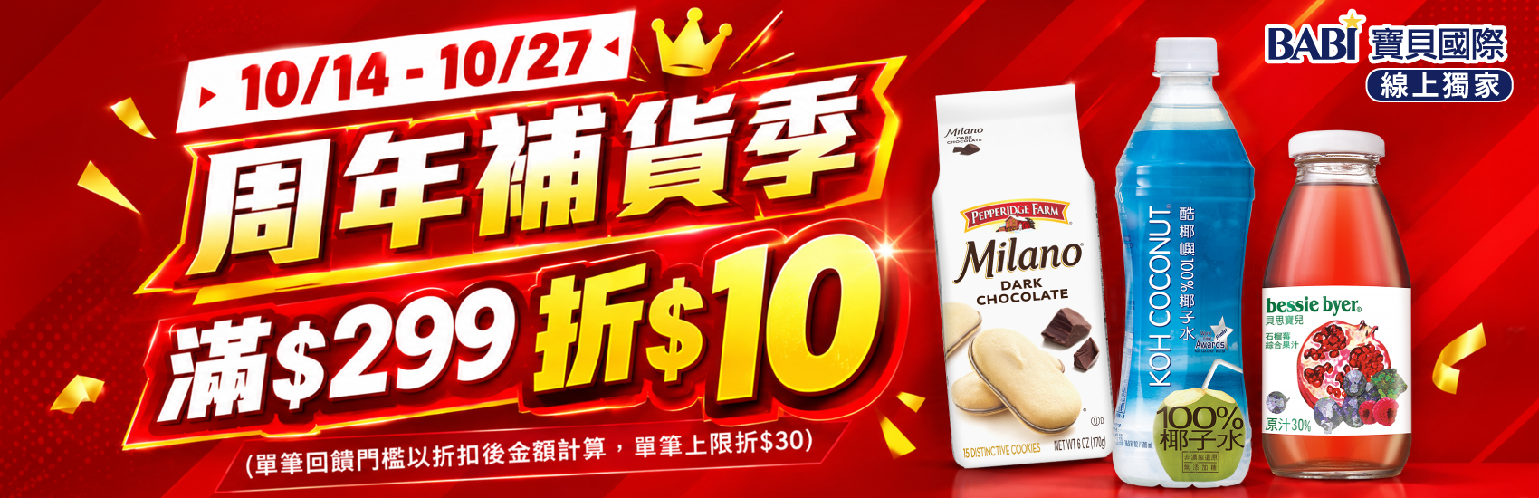 寶貝國際