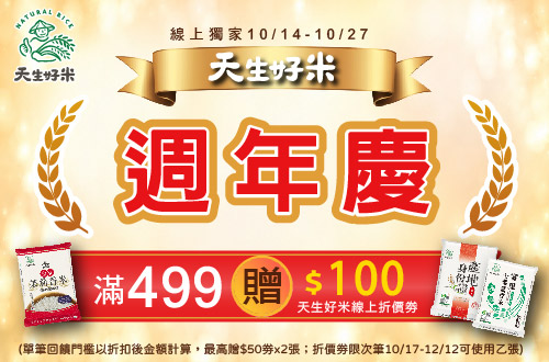 天生好米