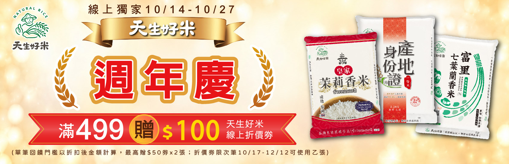 天生好米