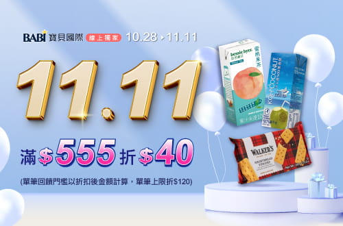 寶貝國際