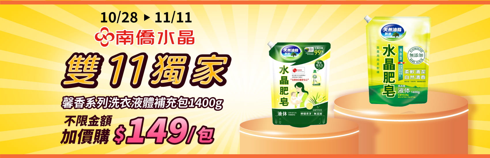 南僑水晶