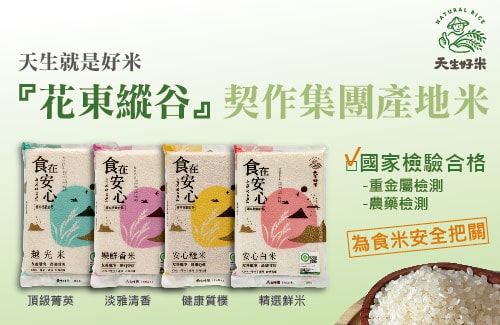 天生好米