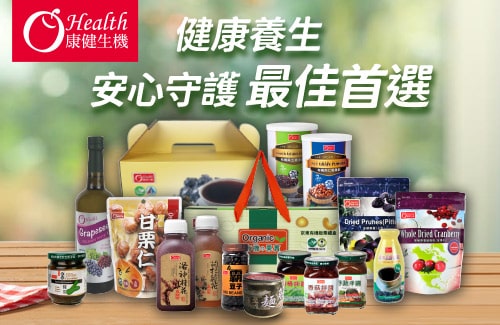 康健品牌館