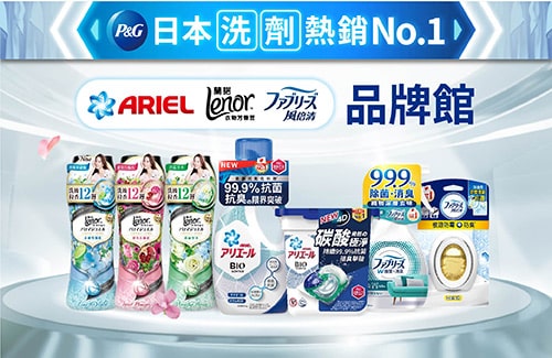 P&G洗劑
