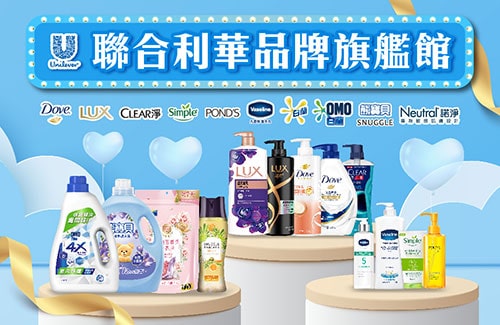 聯合利華