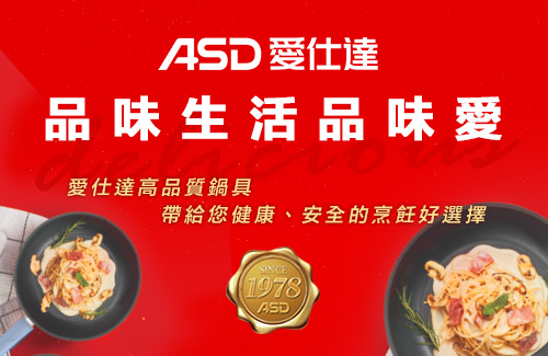 ASD品牌館