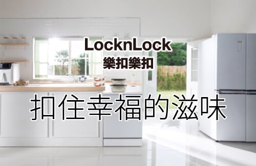 樂扣樂扣