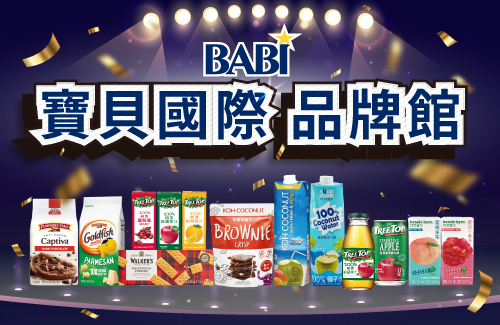 寶貝國際