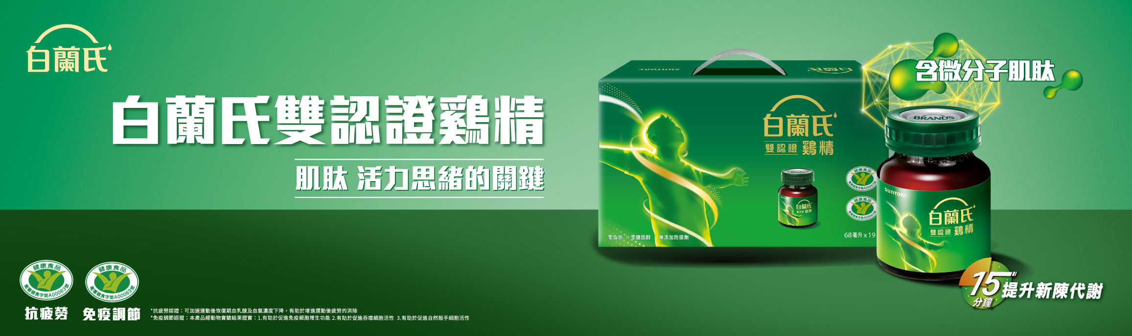 白蘭氏雙認證雞精