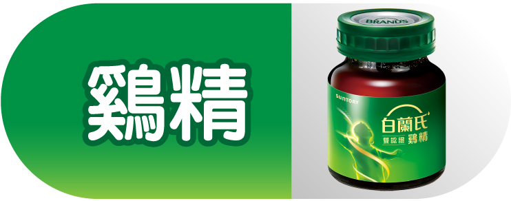 雞精